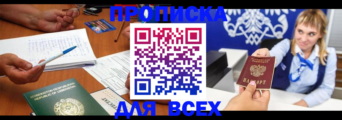 купить прописку в Шарье